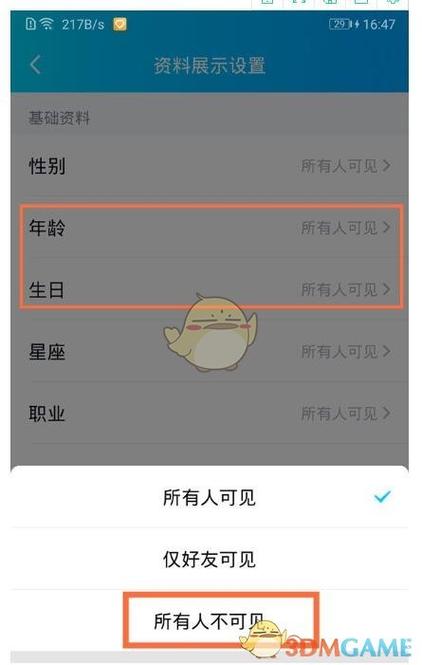 手机QQ怎么不显示自己的生日截图