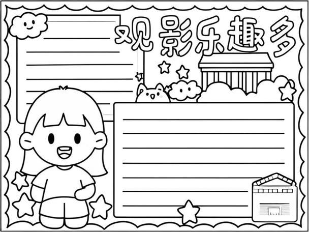 观影卡模板可打印