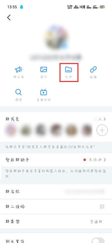 钉钉群文件查看的步骤