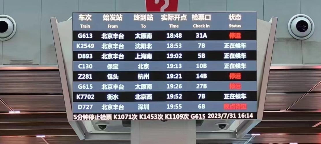 北京到丹东28次时刻表