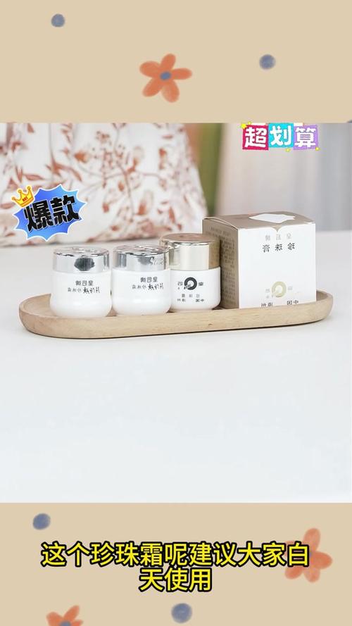一姩珍珠膏建议买吗