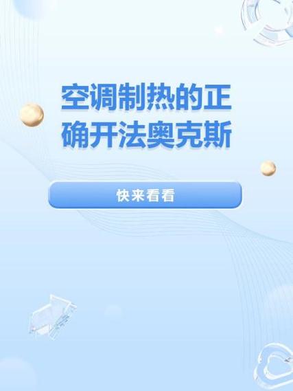 奥克斯空调制热怎么调