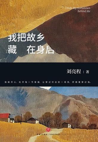 大地上的家乡在线阅读
