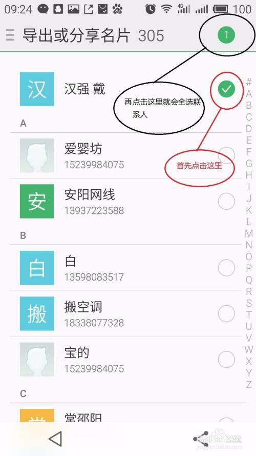魅蓝手机如何导出联系人