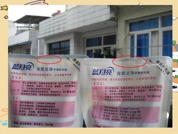 蓝月亮洗衣液真假游戏截图