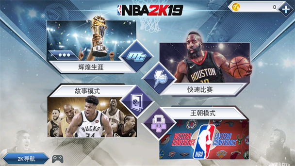 NBA2k19手机版全明星赛