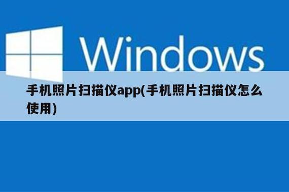 手机老照片扫描仪软件下载截图