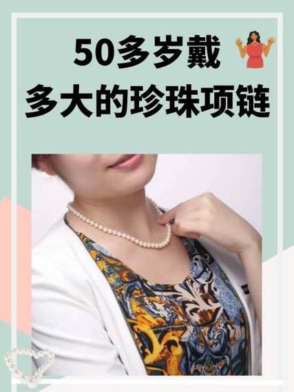 珍珠项链多大尺寸好看游戏截图