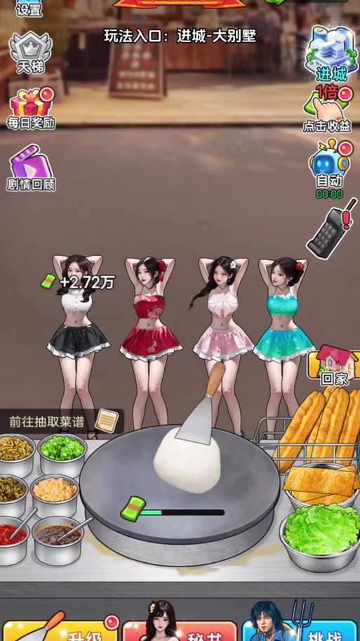 老板娘小游戏