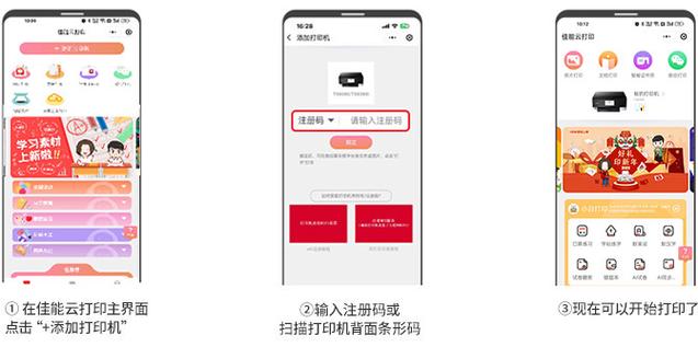 佳能云打印小程序截图