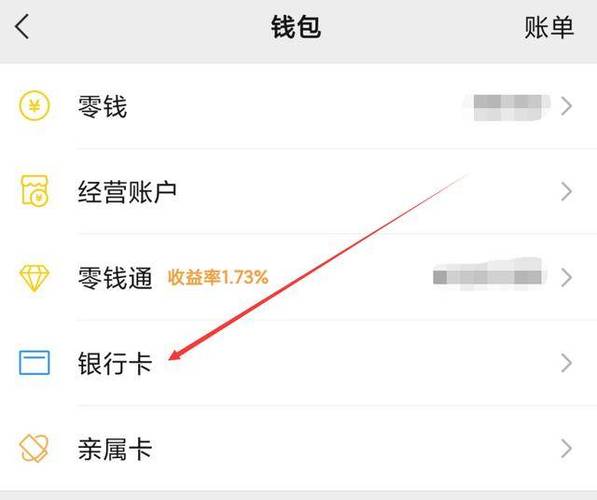 怎么查询微信以前捆绑的银行卡