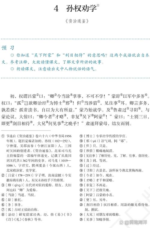 七年级语文书注释大全