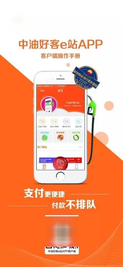 中石油好客e站app官网