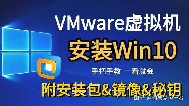 虚拟机安装教程win10截图