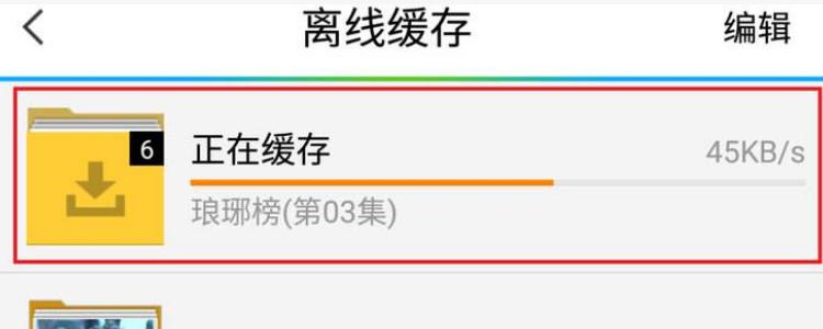 缓存费流量还是在线看费流量图标