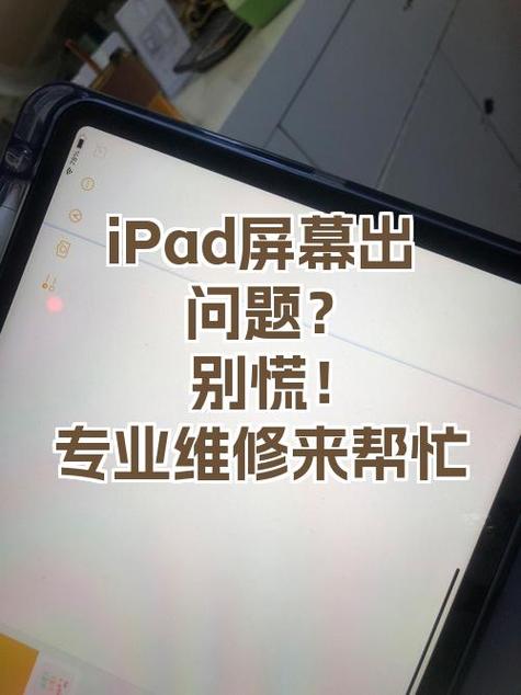 ipad有黑点怎么处理