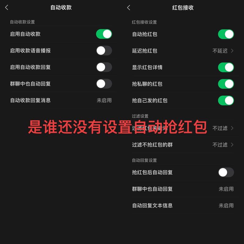 怎么设置红包自动抢