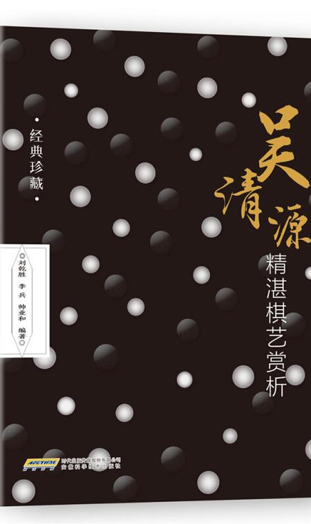 吴清源著作