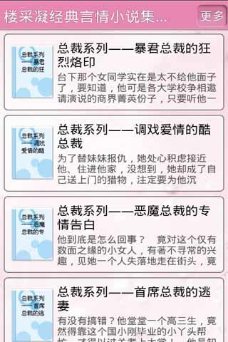 楼采凝小说言情大全