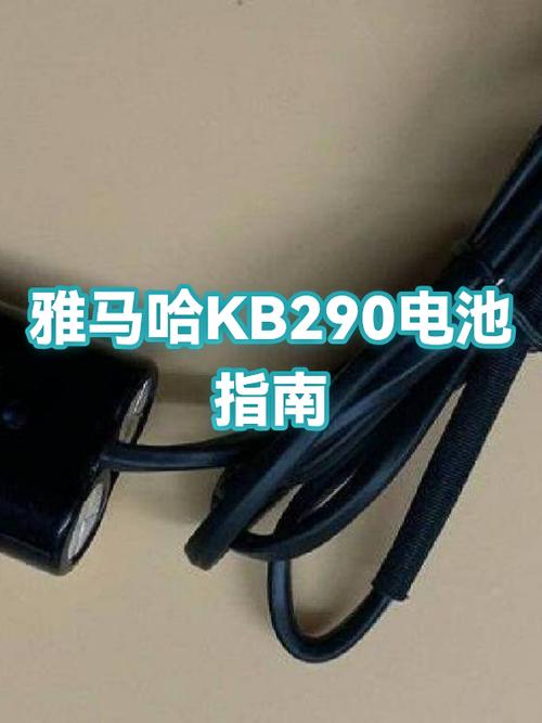 雅马哈KB290常见问题解决