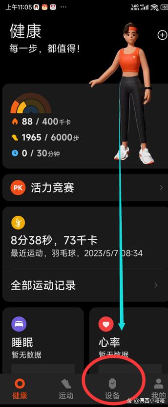 keep手环同步不了运动记录