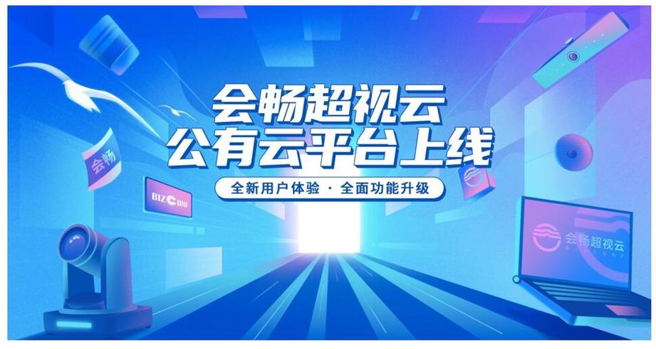 会畅会议app官方下载游戏截图