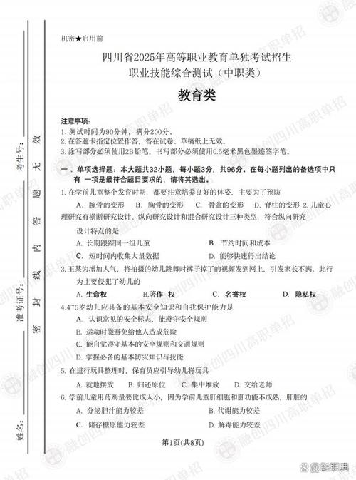 2025单招考试真题卷