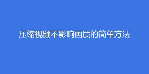 朋友圈不压缩视频画质缩略图