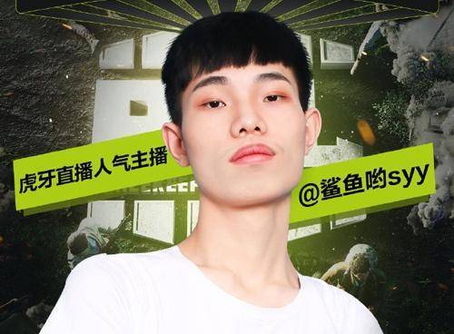 小鲨鱼现在在哪个平台直播