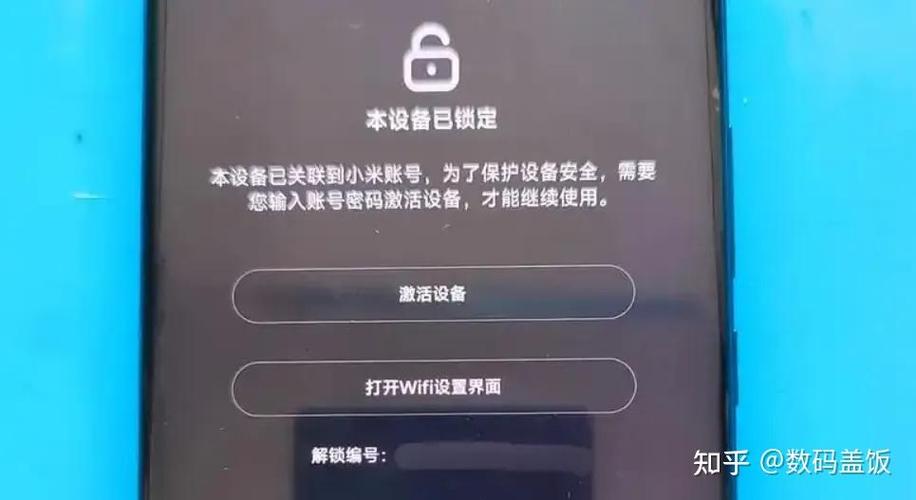 小米手机激活锁