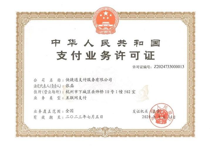 通易付激活码多少