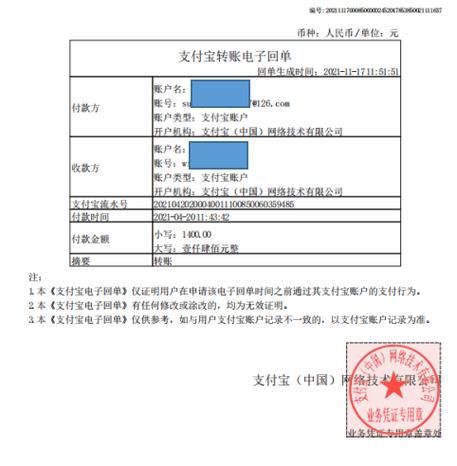 支付宝转账电子回单可以当证据吗