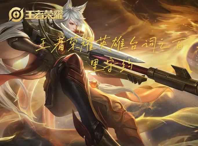 王者英雄语录经典台词100句话