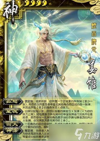 三国杀角色技能