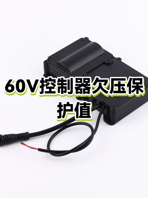 电动车控制器欠压保护怎样调整截图