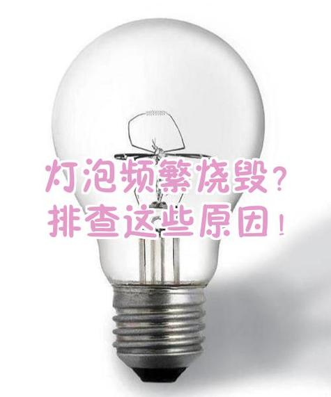 家里灯泡突然全部烧了什么原因图标