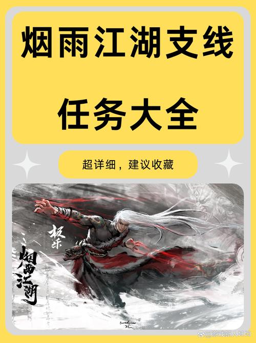 烟雨江湖姑苏支线任务攻略大全