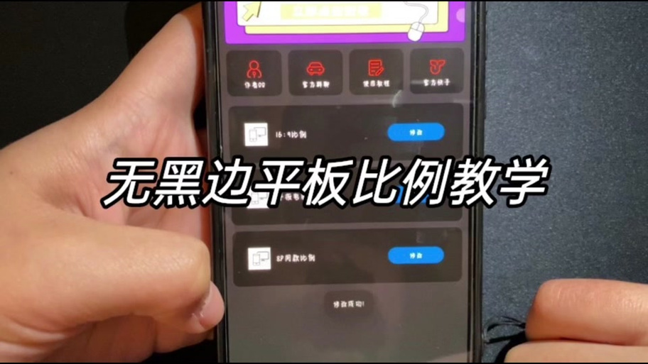 平板显示器黑边