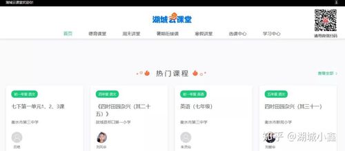 湖城云课堂在线观看