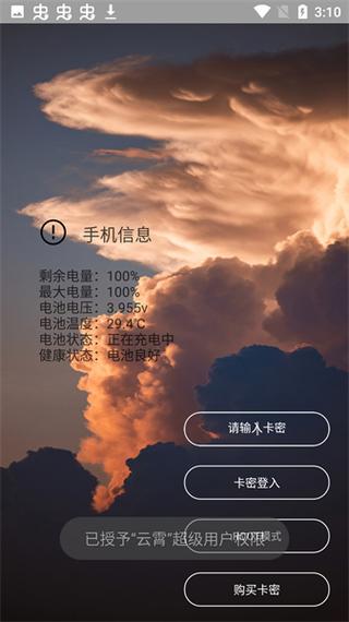 云霄辅助官方正版下载