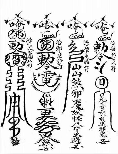 佛教符咒大全符咒图解