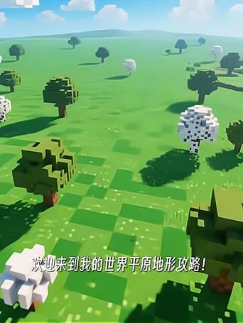 我的世界巨大平原种子图标
