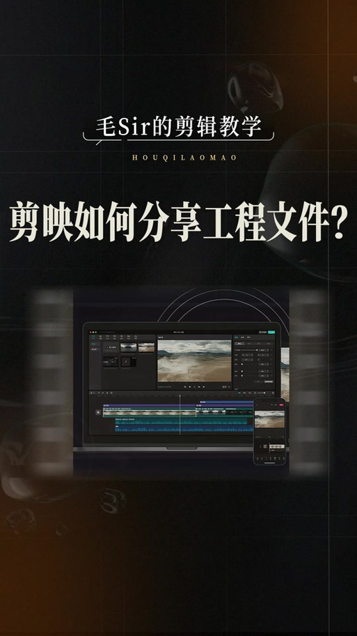 剪映如何分享工程文件给别人