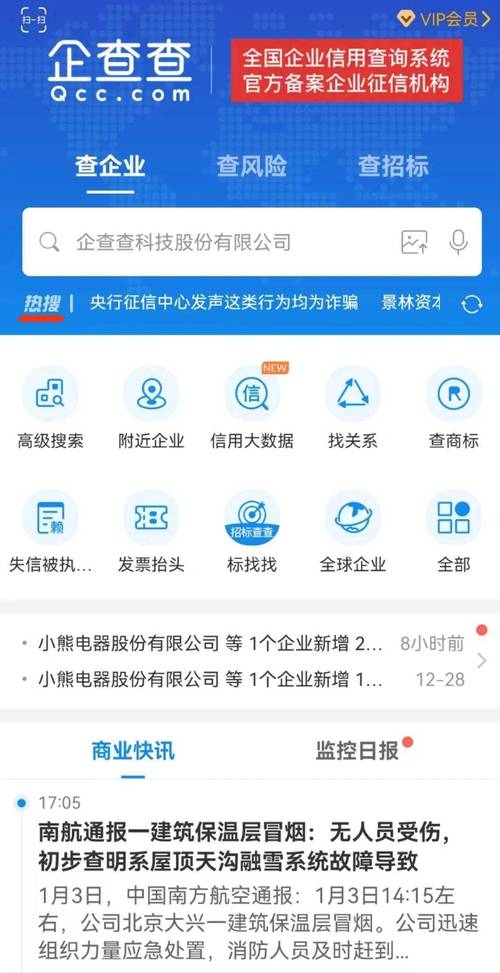 企查查企业查询图标