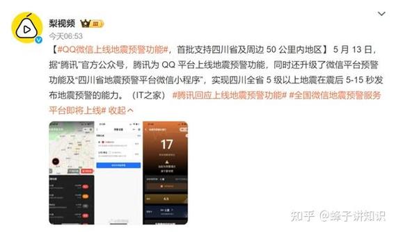 打开DJ打开地震预警