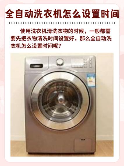 怎么更改洗衣机默认设置截图
