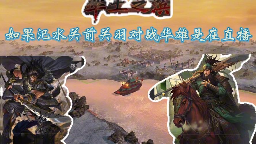 率土之滨汜水关