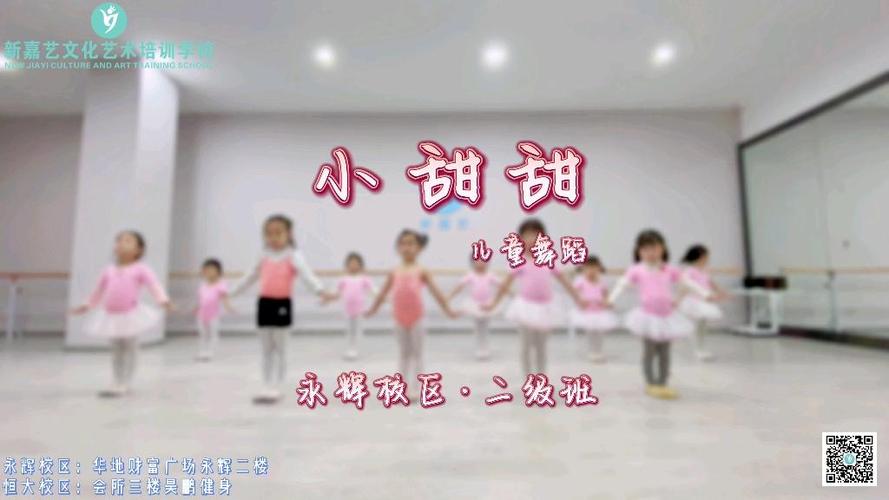 小甜甜儿童舞蹈