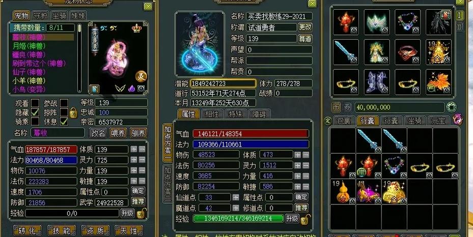 问道经典服会出心法吗