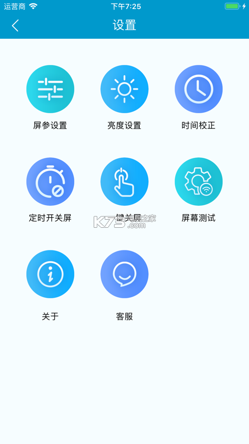 led屏管家